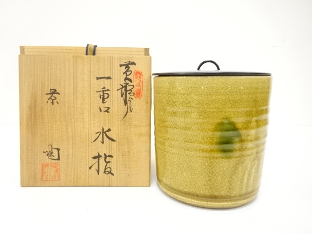 長谷元窯　景陶造　黄瀬戸　一重口　水指